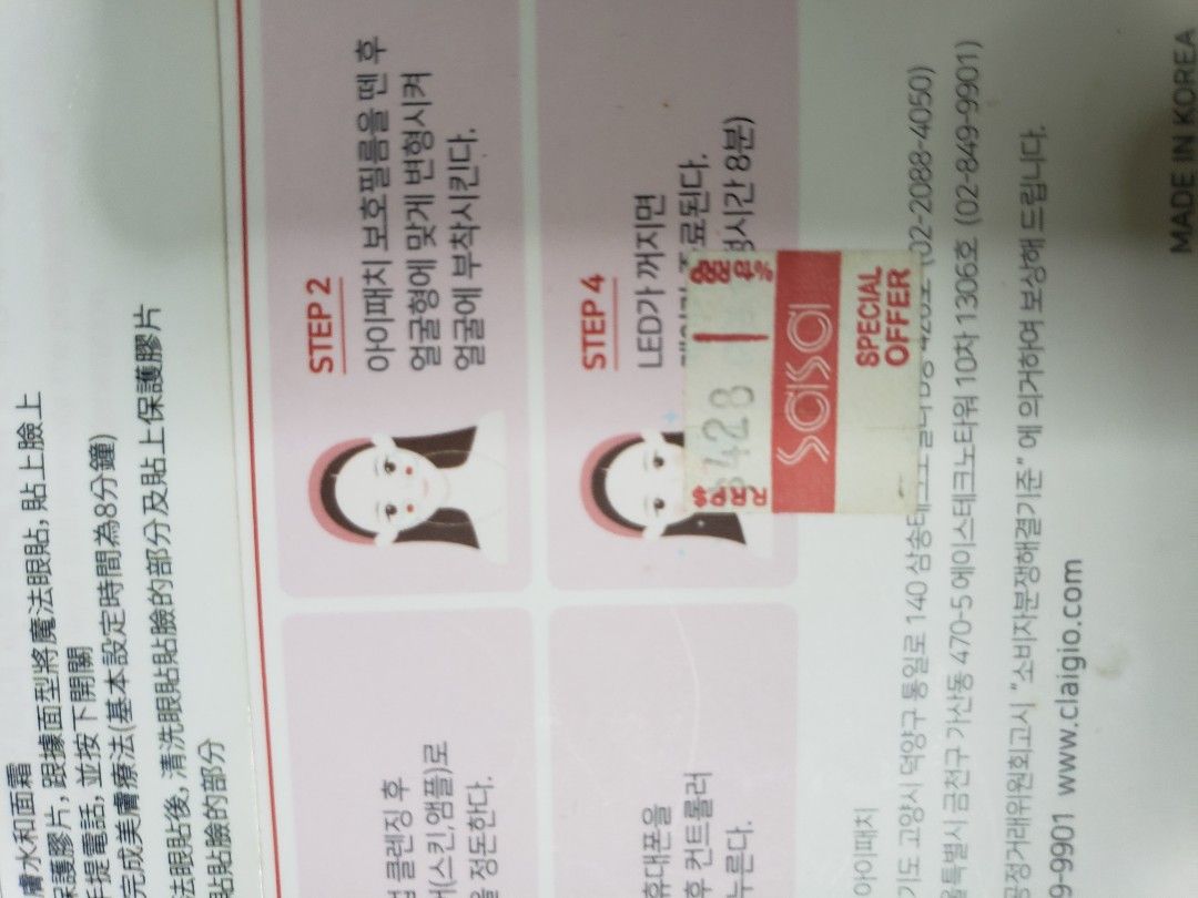 Led magic eye patch （分類：化妝品）位於 Hong Kong。 由 meeeeoooow 提交（商品編號 1450978547，圖片 3）。簡介： brand new。