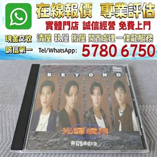 100+ 件Beyond光輝歲月出售| 音樂與媒體- CD 及DVD | Carousell Hong Kong