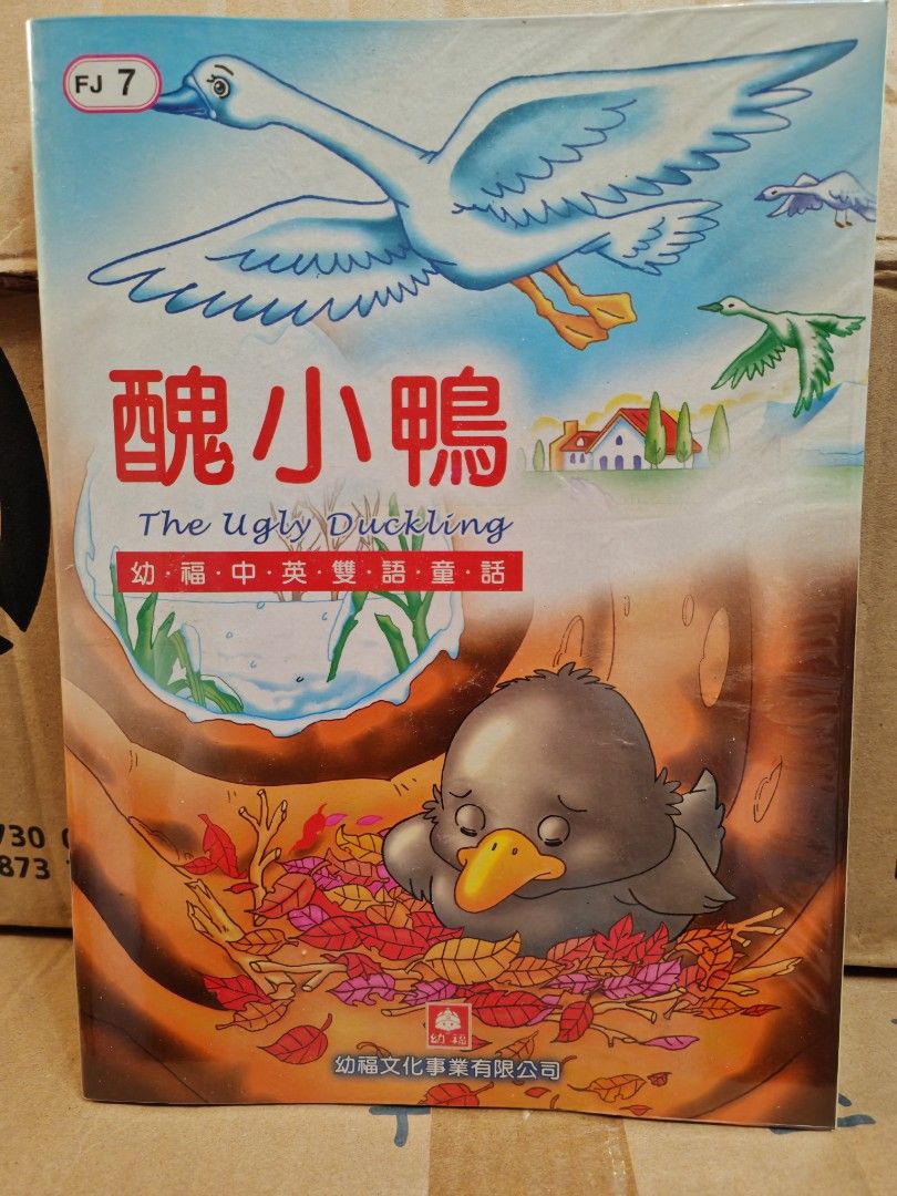 幼福中英雙語童話書中英對照：醜小鴨、小木偶、賣火柴的女孩、三劍客 （分類：兒童書籍）位於 Hong Kong。 由 wongwong5619 提交（商品編號 1451502485，圖片 3）。簡介： 每本。