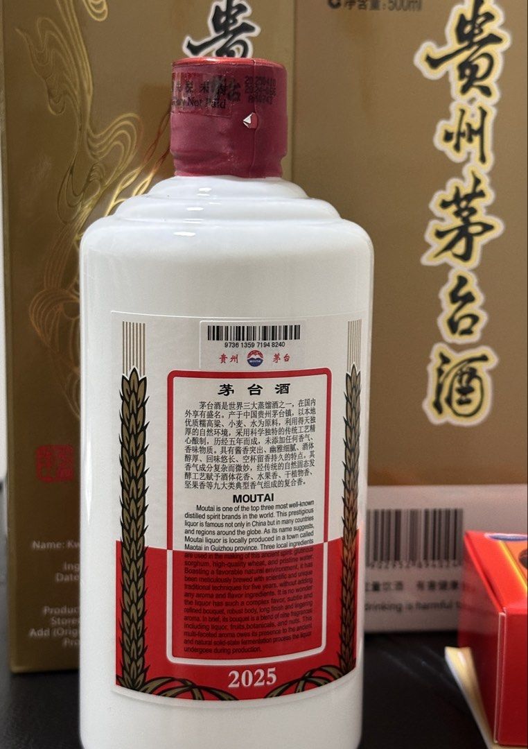 貴州茅台酒53% 500ml （2025）, 嘢食& 嘢飲, 酒精飲料- Carousell