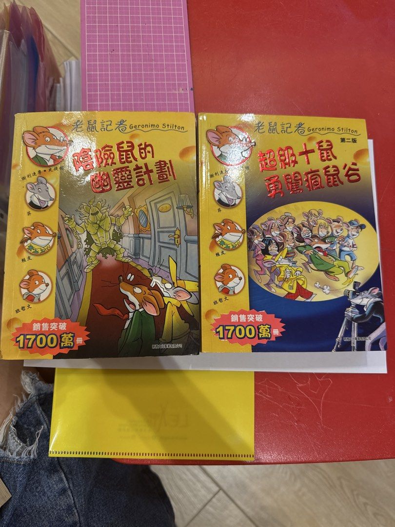 老鼠記者 Geronimo Stilton 中文版套裝 （分類：兒童書籍）位於 Hong Kong。 由 empty_t 提交（商品編號 1451474065，圖片 1）。簡介： 兩本老鼠記者嘅中文版圖書，一本係《冒險鼠的幽靈計劃》，另一本係《超級十鼠勇闖瘋鼠谷》。兩本都寫住銷售突破1700萬，好受歡迎。適合小朋友閱讀，故事有趣。。