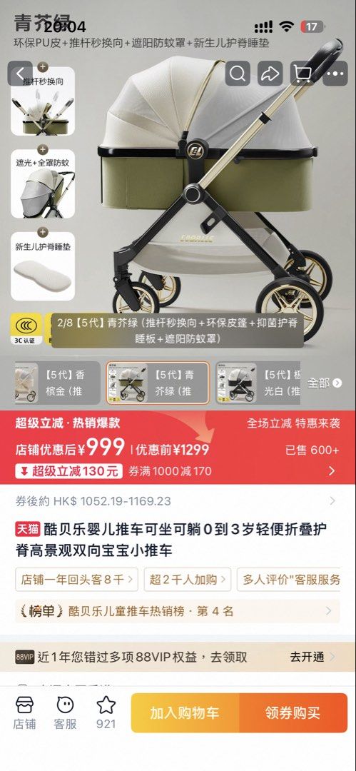 酷貝樂嬰兒BB車 適合初生 BB （分類：外出用品 - 嬰兒車）位於 Hong Kong。 由 sellsthyouneed 提交（商品編號 1451446088，圖片 2）。簡介： 購置淘寶 原價$999人民幣（$1150港幣） 只使用過兩次 嬰兒車，啱啱出世嘅 BB 用一流。車身係軍綠色，配埋金色骨架，好有型。可以摺埋，方便擺放同帶出街。有遮光頂，唔怕曬親BB。送貨前會清潔埋。。