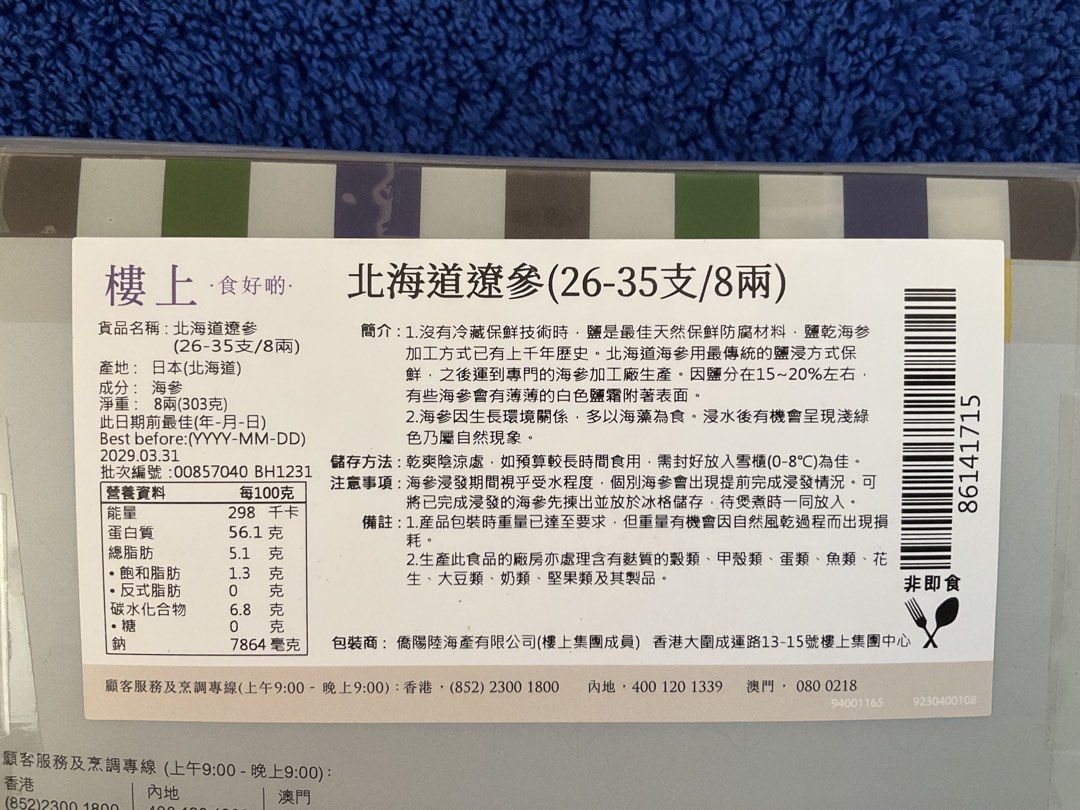 樓上「北海道遼參」大碼禮盒（26-35支/8兩裝）店售價約$6000 Hokkaido Salt-Dried Sea Cucumber Premium Gift Box （分類：禮品籃和禮籃）位於 Hong Kong。 由 saleyard 提交（商品編號 1451517654，圖片 3）。簡介： 保質期2029年3月31日。日本關東優質水域出產，純淡乾工藝，鹽分極低（僅15-20%），完美保留天然鮮味與高蛋白質營養. Premium grade, thick meat, perfectly preserved texture, and distinct spiky row definition. Perfect for luxury family cooking, health nourishment, or holiday gifting. 。