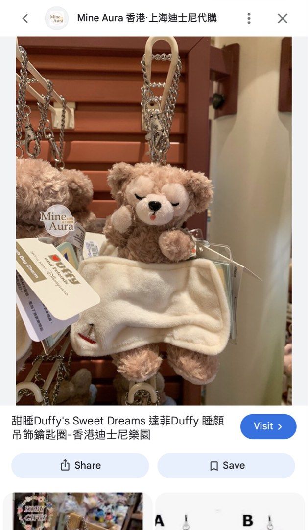 EllE Duffy's Sweet Dreams 達菲 Duffy 睡顏 吊飾 鑰匙圈- 香港迪士尼樂園 （分類：絨毛玩具）位於 Hong Kong。 由 bowwcoquette 提交（商品編號 1451585183，圖片 1）。簡介： *圖片為Mine Aura網站截取* 價錢可商議 官方訂價為$159。