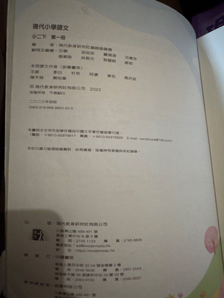 現代小學語文P.2 （分類：教科書）位於 Hong Kong。 由 qmanfish 提交（商品編號 1451680596，圖片 3）。簡介： 大部分企理乾淨，每本1-2頁圖中最花的 @15 全要$50 太和粉嶺取。