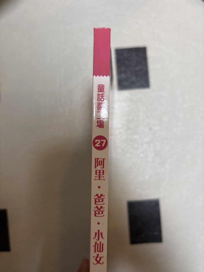 童話夢工場 27 小仙女 漫畫書 （分類：漫畫）位於 Hong Kong。 由 easoncd 提交（商品編號 1451785274，圖片 2）。簡介： 童話夢工場系列漫畫書。這是第27期，書名是《小仙女》。封面有閃亮貼紙裝飾。書本側邊有標示書名和期數。適合喜歡童話故事和漫畫的朋友。。