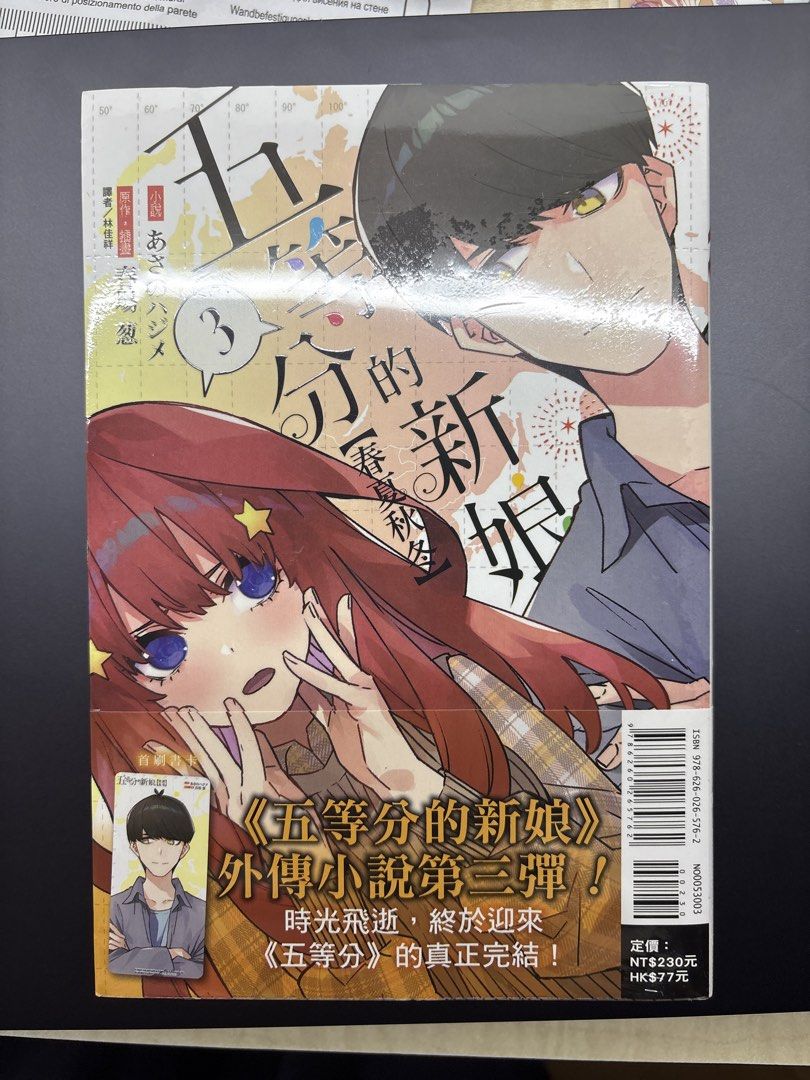 五等分的新娘 外傳小說 可散賣 （一套210） （分類：漫畫）位於 Hong Kong。 由 aupaul199087800 提交（商品編號 1451825665，圖片 3）。簡介： 五等分嘅外傳小說，一共三本。講述四葉嘅故事，係真．完結篇。 Vol 1 : $70 Vol2: $85(送贈品) Vol3:$75。
