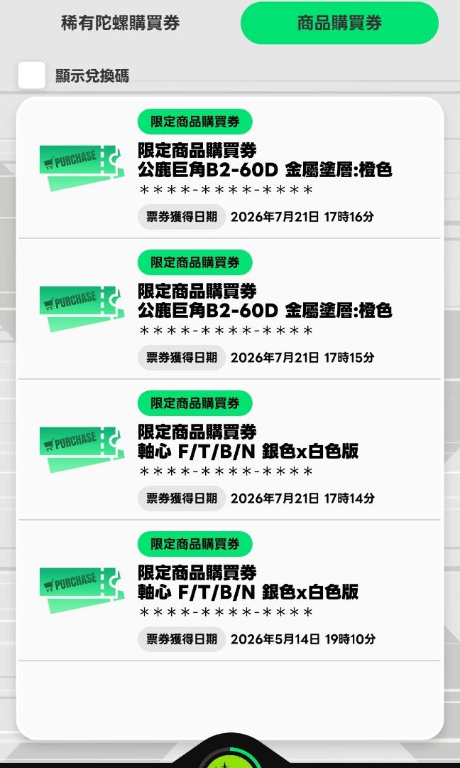 Bx-00 公鹿code 和 軸 code （分類：互動玩具）位於 Hong Kong。 由 luihinwing 提交（商品編號 1451817241，圖片 4）。簡介： bx-00code 100@1 軸 code 50@1。