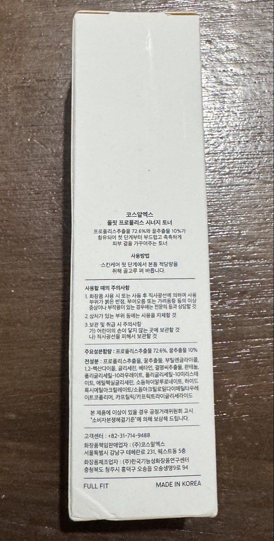 COSRX Propolis Synergy Toner (Category: Face Care) located in Pasig City. Submitted by mersssss (Listing ID 1451838033, Image 2). Description: - COSRX Propolis Synergy Toner - Made in Korea - Key Ingredients: Propolis Extract, Honey Extract, 1,2-Hexanediol, Glycerin, Panthenol, Hyaluronic Acid - Benefits: Hydrating, nourishing, soothing - Expiry Date: 2027-04-28.