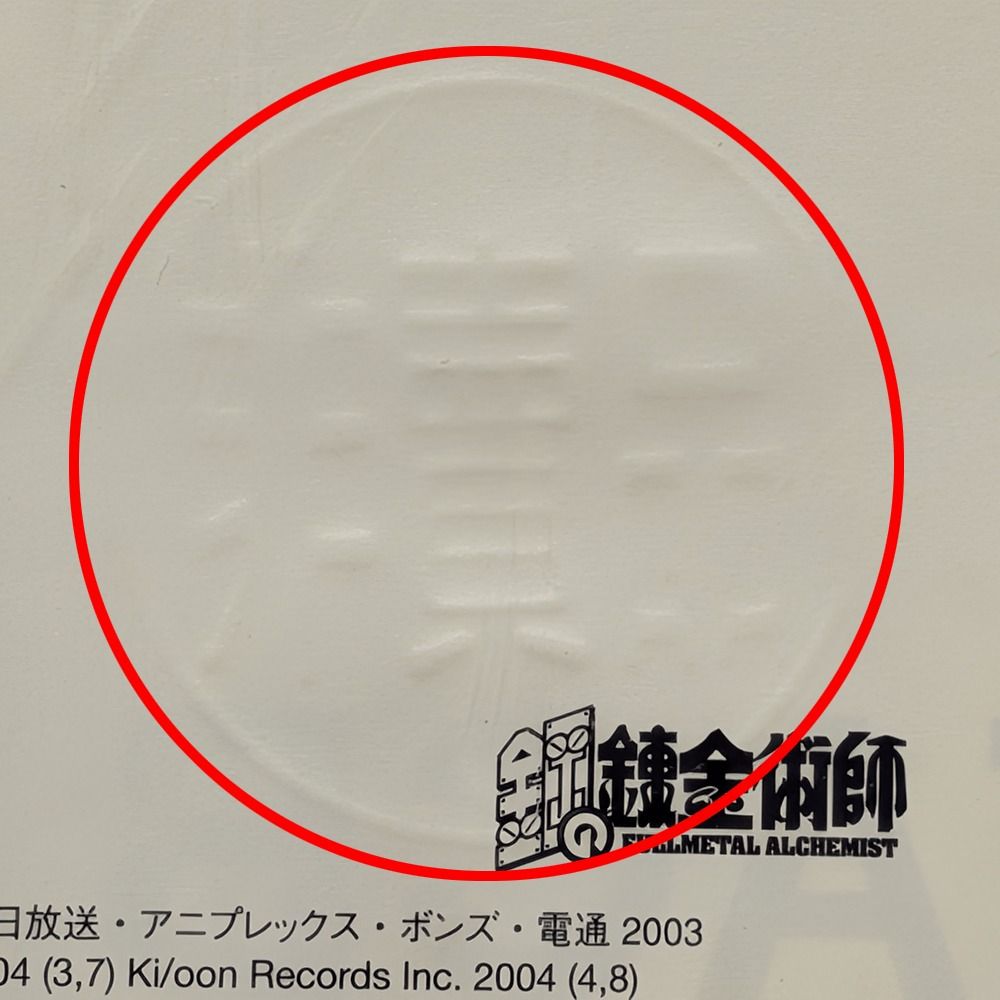 由 zenbird_250175 (刊登 ID 1451873707，圖片 3) 提交，位於 新北市 (New Taipei) 的 鋼之鍊金術師《FULLMETAL ALCHEMIST COMPLETE BEST》主題曲精選輯 CD（宣傳鋼印版） (類別：CD、DVD)，說明：【商品內文】 🔥 鋼鍊迷必收神輯！經典 2003 版《鋼之鍊金術師》主題曲完全精選 🔥 一次收錄彩虹樂團 L'Arc~en~Ciel、ASIAN KUNG-FU GENERATION、色情塗鴉（Porno Graffitti）等天團演唱的動漫神曲！每一首都是青春的回憶！ 💿 【商品狀態與特色】 •版本：台灣正版 SONY BMG 公司貨 •特別說明：封套壓有「非賣品」宣傳鋼印（見實拍照），光碟與一般市售版內容完全相同，極具收藏與紀念價值！ •品相說明： o側標保留完整！ o光碟讀取面極為乾淨良好（實物拍攝）。 o歌詞本、外盒保存良好，所見即所得。 🎵 【收錄曲目】 1.メリッサ（Melissa） / 色情塗