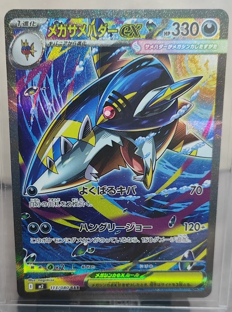 Mega Sharpedo card (Category: Raw Cards) located in Singapore. Submitted by maecoinflips (Listing ID 1451800501, Image 1). Description: Quantity : 1 Price : $18 ea Smartpac Mailing : $3.50 Pm for offer if want combine cards. *Cards not scratched - is just the toploader (If picky on condition can skip) .