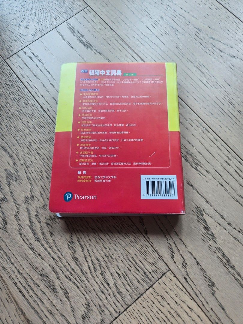 Pearson 初階中文詞彙 (Second Edition) （分類：教科書）位於 Hong Kong。 由 happyshsh 提交（商品編號 1451746100，圖片 2）。簡介： Pearson 初階中文詞彙 textbook. Second edition. Covers vocabulary building, sentence structure, and more. Great for learning Chinese. Check photos for details.。