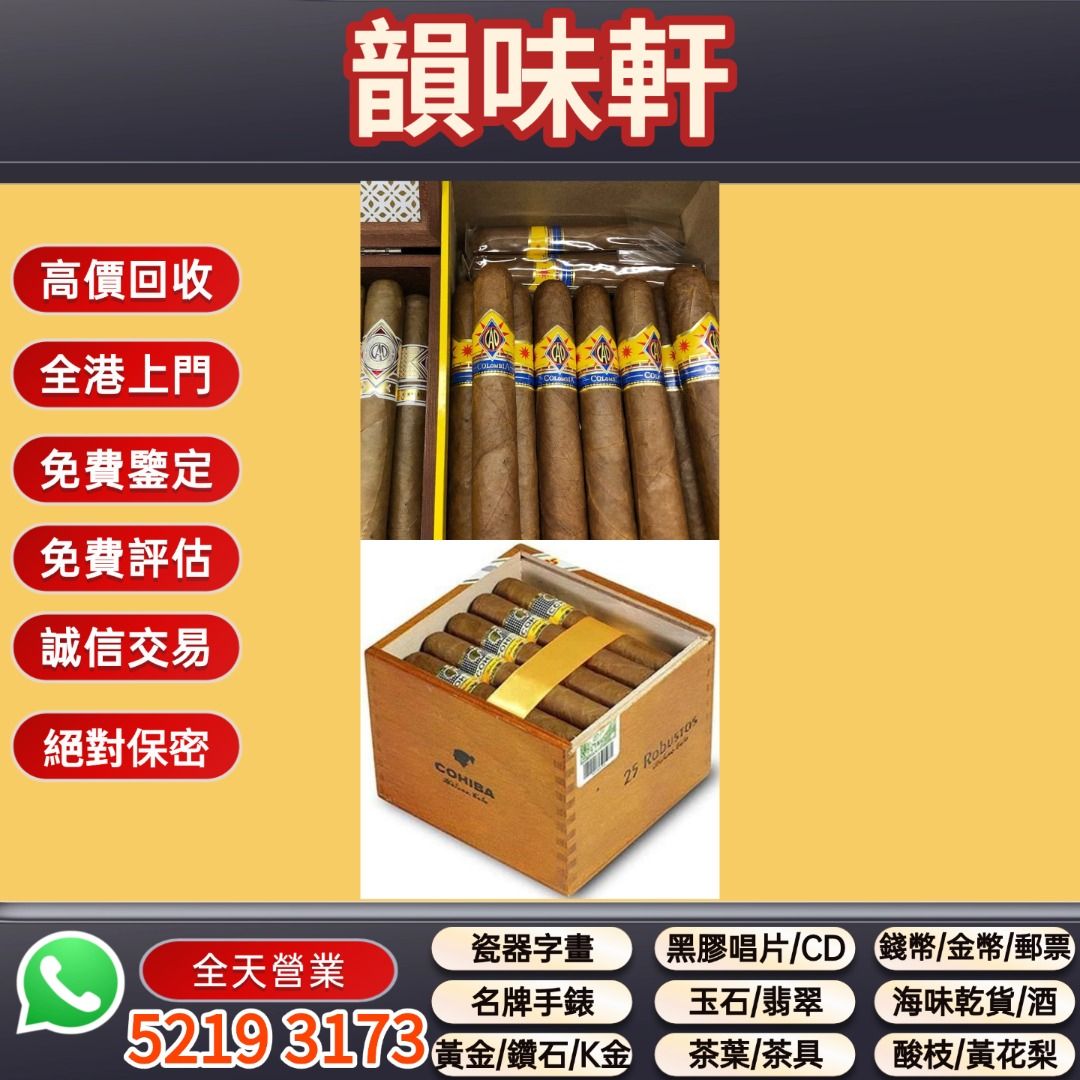 《韻味軒》高價收購 回收雪茄 高希霸盒 西班牙雪松木雪茄保濕盒大容量 雪茄櫃 雪茄盒上門回收 高希霸 世纪二号 Cohiba Siglo II A/T盒世纪二号 Siglo II A/T Cohiba 高希霸、Partagas 帕特加斯、Montecristo 蒙特、Trinidad 特立尼达等等高希霸 罗密欧朱丽叶 大卫杜夫 帕塔加斯 蒙特克里斯托 乌普曼 潘趣 丹纳曼 （分類：徵收）位於 Hong Kong。 由 wts-52193173 提交（商品編號 1452030584，圖片 1）。簡介： 【韻味軒】 本公司專業提供免費評估報價！ 付款方式：現金 （Cash），轉數快 成交方式：上門或相約地點面交，到實體店鋪面交 服務區域：全港十八區、澳門、大灣區 歡迎咨詢：TEL/Whats App：+852 5219 3173。