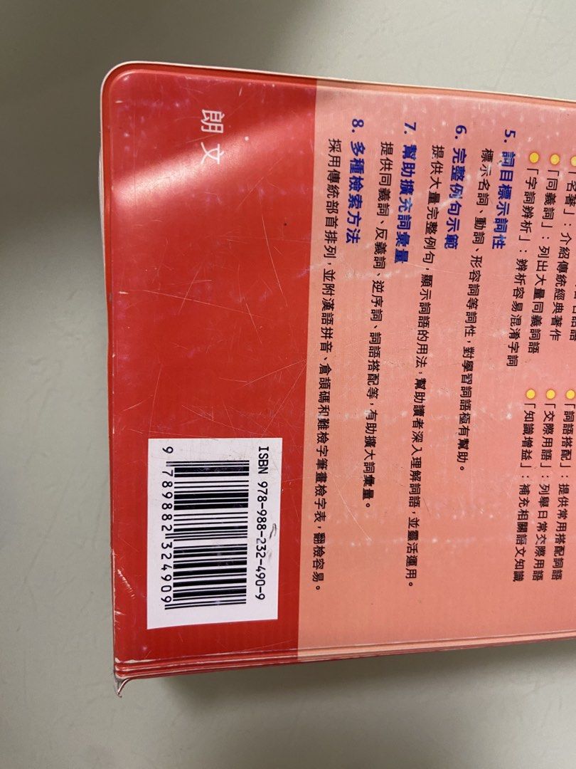 Pearson 朗文中文新詞典 第四版 （分類：教科書）位於 Hong Kong。 由 rent_a_tent 提交（商品編號 1452081815，圖片 3）。簡介： 朗文中文新詞典 第四版. This is the fourth edition of the Longman Chinese New Dictionary. It's a comprehensive dictionary with many features. Great for learning Chinese. Published by Pearson Education. Check the photos for more details on the content and features.。