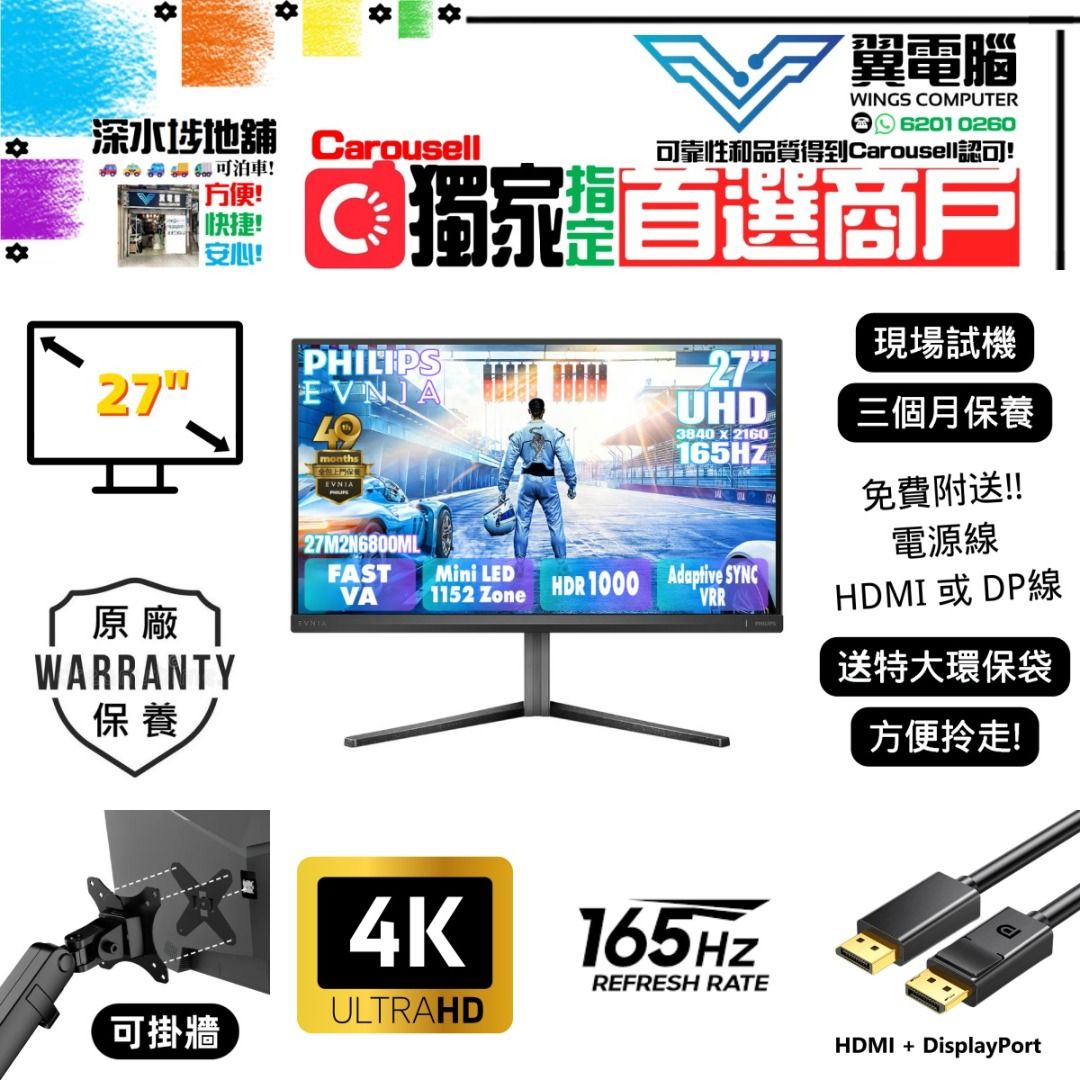 27" PHILIPS 27M2N68 電競｜👀 4K4K 165Hz ✨有购買單2026-7-11 原厂保2029-7-11 跟原裝盒【 無邊框｜✔可掛牆 打直 升降 內置USB 】⚠全實物圖 ＃ 27M2N6800 UHD LED mon 🪽 27 28 # 顯示器 顯示屏 電腦mon 電腦屏幕 電腦螢幕 曲面 Gaming mon 2K mon 4k mon 液晶 显示器 LCD MON LED MON 二手顯示器 二手MON 電競顯示器 翼電腦 wingscomputer （分類：電子屏幕）位於 Hong Kong。 由 wingscomputer001 提交（商品編號 1167782552，圖片 1）。簡介： 🖥️技術規格 型號 PHILIPS 27M2N6800ML/69 尺寸 27" 比例 16:9 ■ 解析度 ■ 刷新率 3840 x 2160｜165Hz 尺寸 614 x 525 x 261 mm 重量 7.36 kg 🔘輸入介面 2 x HDMI 1 x Di