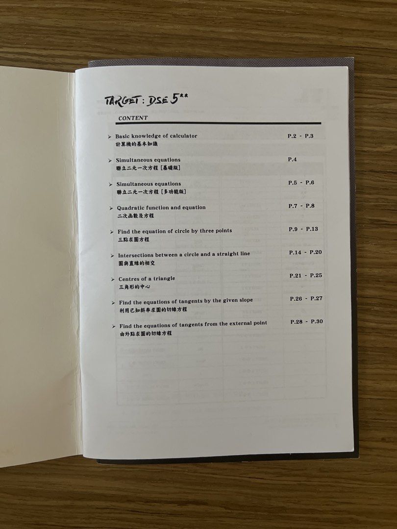 DSE Math Notes: Golden 7 Steps, Programming （分類：教科書）位於 Hong Kong。 由 ad._____.a 提交（商品編號 1452231584，圖片 2）。簡介： 明道教育 道仔數學 1. 數學計算機程式集programme 2. Golden 7 Steps for Compulsory Mathematics Paper 2 (Section A) 50 for two 不散賣 。