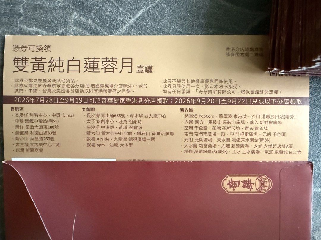 2026奇華雙黃白/黃蓮蓉月餅券 （分類：現金券、兌換券、禮券）位於 Hong Kong。 由 clc919 提交（商品編號 1451830324，圖片 3）。簡介： 2026奇華月餅券又黎啦！ 全現貨！奇華雙黃白/黃蓮蓉月餅劵 2024-2025年Carousel 平台售出超過400張，信心之選👍🏻 官網價 $368（今年加價$10） 信心價 $250 （我地無加價，繼續益大家） 大額團購價 20張以上 $240 30張以上 $ 230 40張以上 $ 220 如有任何問題，包退包換！童叟無欺！ *開天殺價者，一概不回 （希望大家互相尊重🙏🏻) 交收方法： 1張至4張，包郵(即日寄出） 5張以上可面交 交收地點： 元朗西鐵站（早上9時半至下午3時） 粉嶺火車站C出口（全日） 。