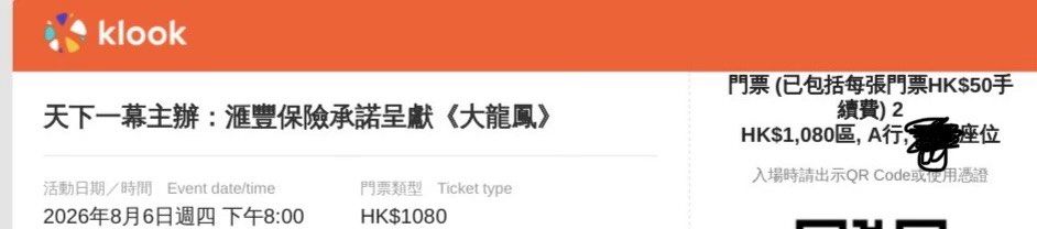 大龍鳳 8月6號 A行 (1080位) 正中連位 兩張 （分類：活動門票）位於 Hong Kong。 由 darkwilson 提交（商品編號 1452321694，圖片 2）。簡介： 8月6號 大龍鳳 A行正中連位 兩張 因為臨時有事去唔到 原價+手續費出 或者可以用其他日子 相近位置交換🙇🏻‍♂️。
