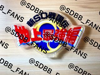 （分類：）位於 。 由 sdbb_fans 提交（商品編號 1452639171，圖片 1）。簡介： 。