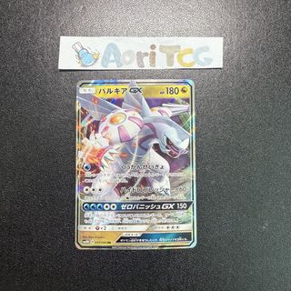 GX collection Sun & Moon era Collection item 2