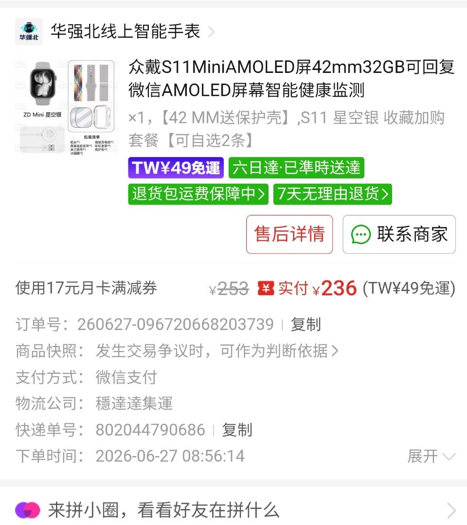 由 wenyuchiu720-36300 (刊登 ID 1447305491，圖片 2) 提交，位於 新北市 (New Taipei) 的 極新2026華強北眾戴S11mini 42mm智能手錶 (類別：手錶)，說明：2026/7/2剛到貨 僅拆封測試功能是否正常 2026年華強北42mm 頂配手錶 因朋友又送一支小米手環故售出。