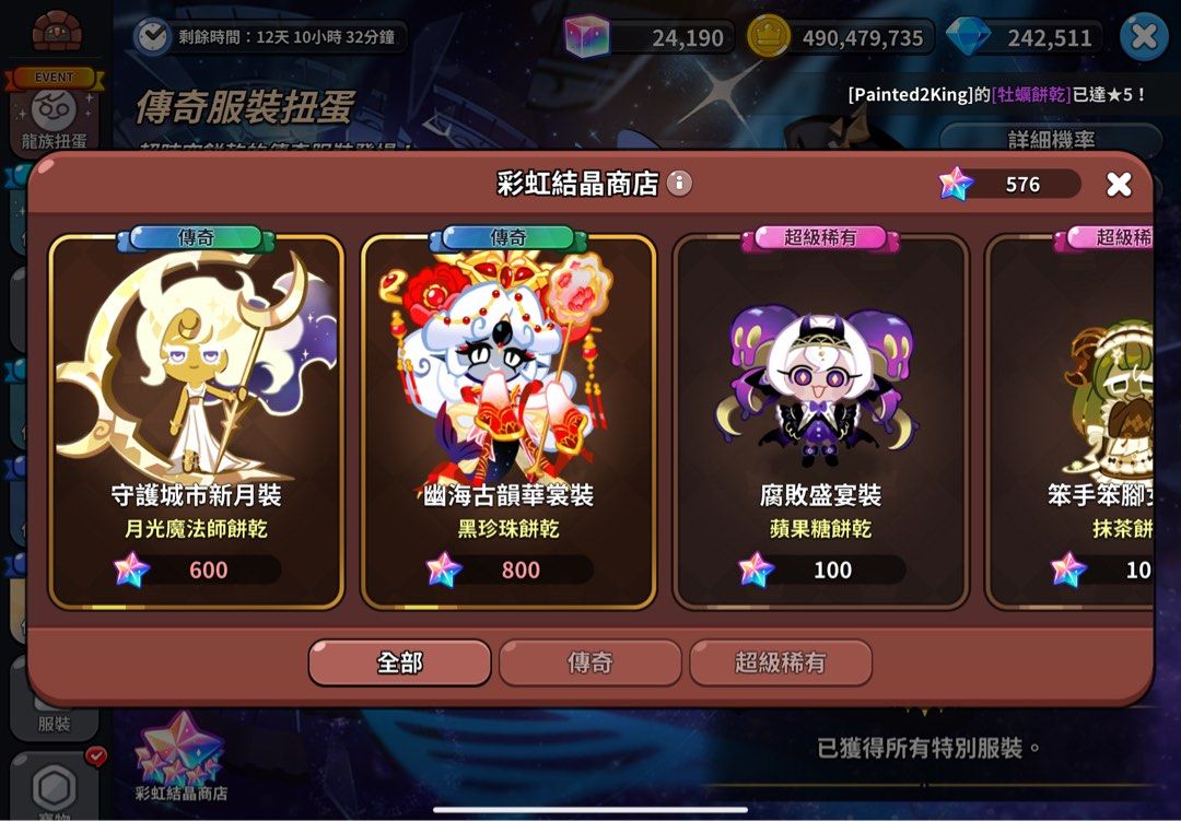 薑餅人王國成品課長號 （分類：現金券、兌換券、禮券）位於 Hong Kong。 由 himi0208 提交（商品編號 1447424049，圖片 3）。簡介： lv67黑可可伺服器帳號 400M+金幣 200k+鑽石 20k+彩方可以隨便抽滿新餅乾 餅乾全圖鑑冇琴日新出嘅龍族 皮膚差圖三四嘅同特殊就全圖鑑 傳奇以上嘅餅乾保底兩星，有三個滿星，任何模式都可以隨便通關 課左都有1w+賣黎回下血。