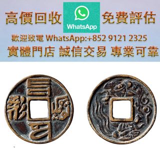 雍正通寶　康熙通寶 100+ 件雍正通寶出售| 紀念品及古董| Carousell Hong Kong