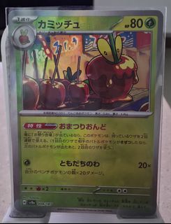 dipplin pokemon card value POKMON GAME sv6 103/101 AR If the first attack Knocks Out your opponents Active Pokmon Dipplin For Sale | Carousell