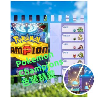 （分類：）位於 。 由 pokemongoking 提交（商品編號 1447397132，圖片 1）。簡介： 。