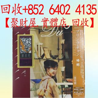 100+ 件陳慧嫻歸來吧黑膠出售| 音樂、樂器& 配件| Carousell Hong Kong