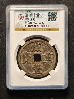 100+ 件咸豐重寶當十出售| 貨幣| Carousell Hong Kong