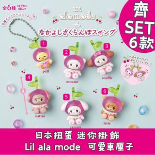 日本各款扭蛋 Collection item 2