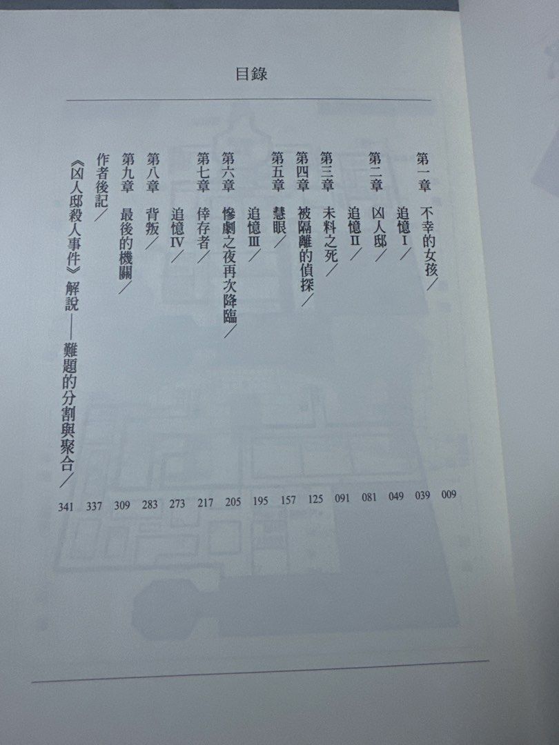 《兇人邸殺人事件 》今村昌弘 小說 （分類：小說及非小說）位於 Hong Kong。 由 lyelaine_26 提交（商品編號 1447625561，圖片 3）。簡介： 今村昌弘嘅《兇人邸殺人事件》小說。講述一個遊樂園入面發生嘅離奇殺人事件。故事好懸疑，好吸引人。書本保存得幾好，書頁乾淨。有興趣嘅朋友快啲聯絡我啦！。