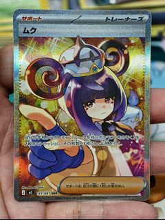 Gwynn : Abyss Eye [M5] : 117/081 SAR Pokemon Card - Japanese, Toys