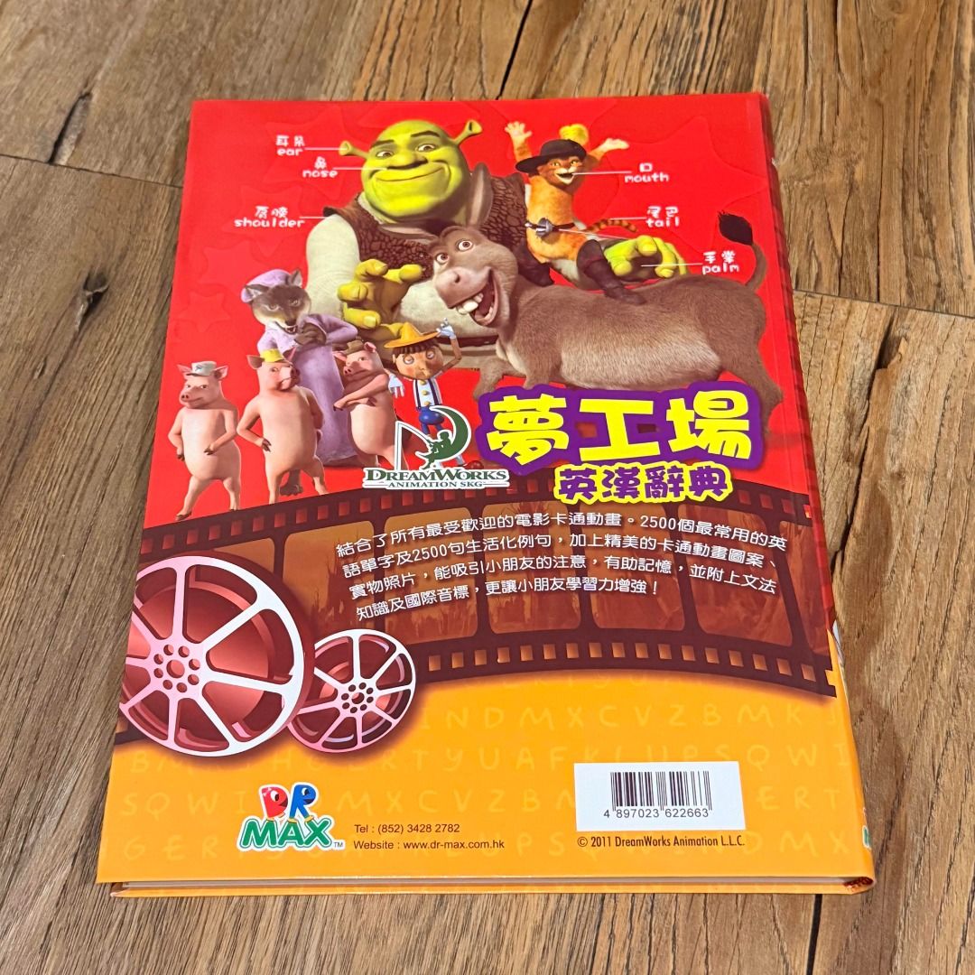 二手圖書 新淨 Dr Max 夢工場英漢辭典 $40 （分類：小說及非小說）位於 Hong Kong。 由 hkersstore 提交（商品編號 1447908480，圖片 2）。簡介： 。