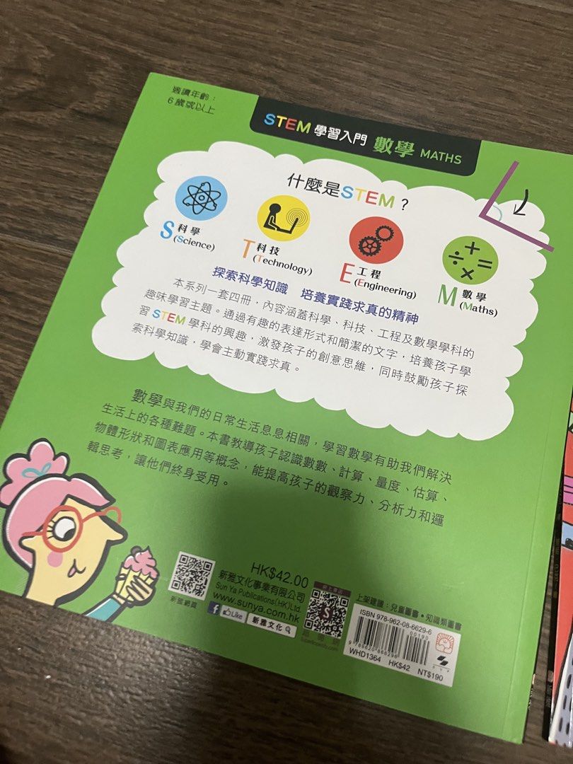 STEM學習入門系列套裝 (科學、數學、工程、科技) （分類：教科書）位於 Hong Kong。 由 d4rk3r4444 提交（商品編號 1447985504，圖片 3）。簡介： 一套4本STEM學習書，包括科學、數學、工程同科技。教小朋友點樣探索科學知識，培養 STEM 思維。內容有趣，圖文並茂，好適合小朋友學習。有興趣就快啲聯絡我啦！。