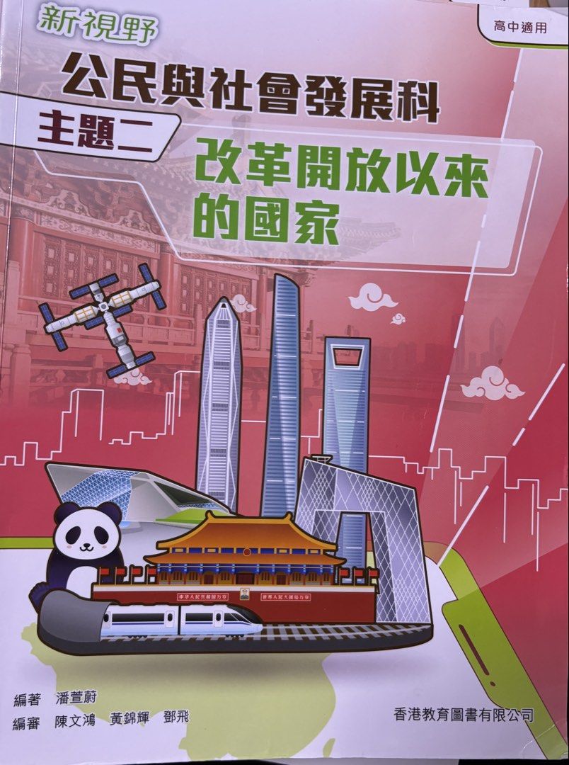 高中地理、中文、數學教科書 （分類：教科書）位於 Hong Kong。 由 kaijajs2982525 提交（商品編號 1448131719，圖片 3）。簡介： 同數學書 有齊晒高中嘅課題 內頁乾淨 數學新思維 要兩本一齊買。