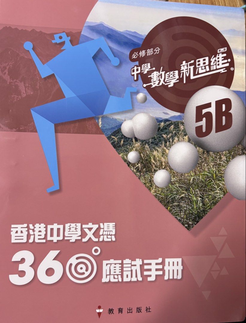 高中地理、中文、數學教科書 （分類：教科書）位於 Hong Kong。 由 kaijajs2982525 提交（商品編號 1448131719，圖片 2）。簡介： 同數學書 有齊晒高中嘅課題 內頁乾淨 數學新思維 要兩本一齊買。
