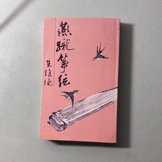 （分類：）位於 。 由 thebooksandmusicstore 提交（商品編號 1448261225，圖片 1）。簡介： 。