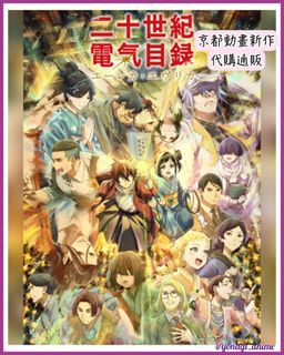 （分類：）位於 。 由 yonagi_anime 提交（商品編號 1448193936，圖片 1）。簡介： 。