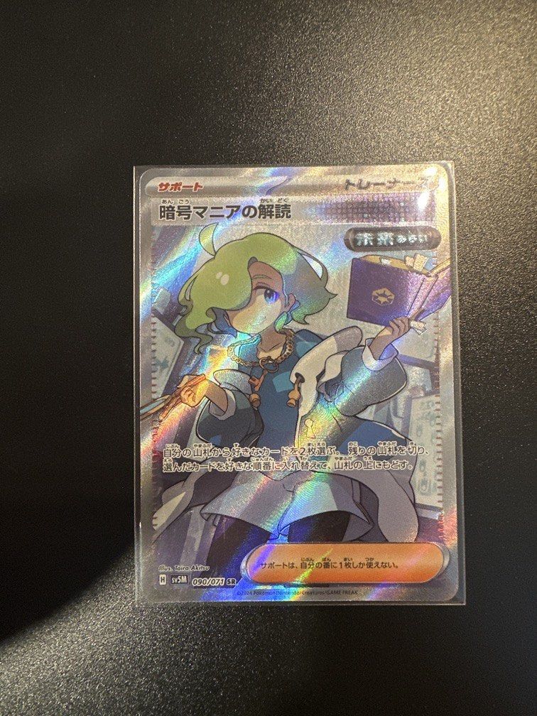 Code Maniac’s Decoding (Category: Raw Cards) located in Singapore. Submitted by revolute (Listing ID 1448147724, Image 1). Description: Pm for more info Mailing +$3 smartpac.