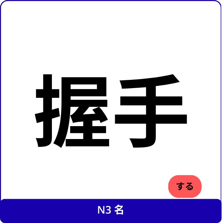 JLPT N3 General Nouns Anki Deck 1 (Category: Everything Else Others) located in Las Pinas. Submitted by thegirlwithallthebooks (Listing ID 1448232616, Image 2). Description: 120 words with sample sentences. .