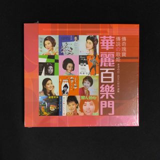 60-80年代廣東歌CD Collection item 1
