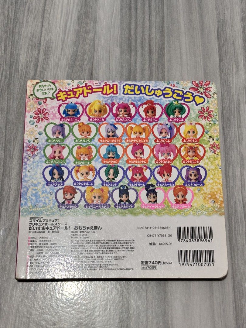 Precure Activity Books <3 (Category: Children's Books) located in Manila. Submitted by starrvx (Listing ID 1448528097, Image 3). Description: 190 for both.