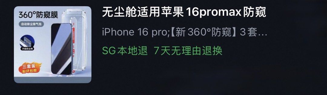 Screen Protector (Category: Monitor Screens) located in Singapore. Submitted by C.yeooo (Listing ID 1453210481, Image 2). Description: iPhone 16 Pro -Scrren Protector $1 each Meet up Only have 3 units , buy 2 get 1 .