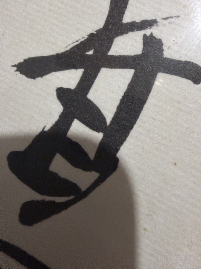 Vintage Framed Chinese Calligraphy Wall Art Decor (Category: Frames & Pictures) located in Manila. Submitted by stone.bright.rn (Listing ID 1453021706, Image 2). Description: this is an LEGIT beautiful, vintage-style Chinese calligraphy framed artwork. It features elegant cursive script characters on a light mat backing, beautifully housed in a rounded, light-brown wooden frame.Perfect for modern minimalist, Asian zen, or Japandi-style home inter