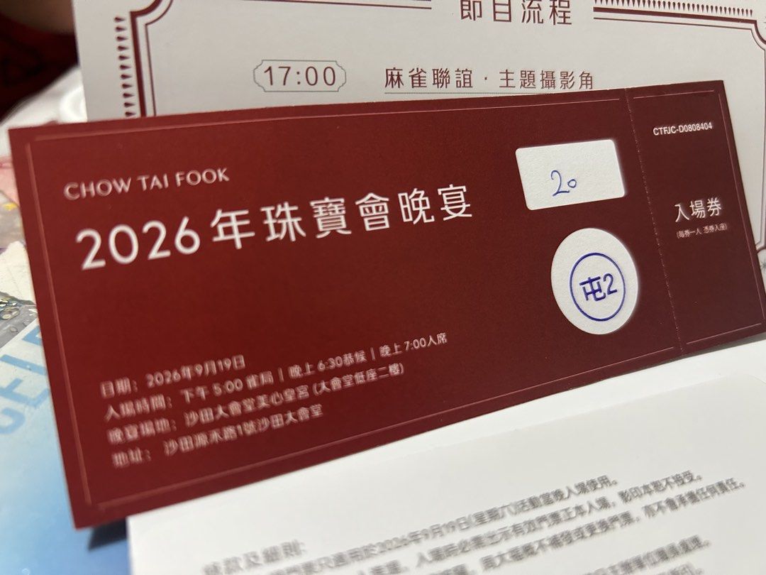周大福晚宴 （分類：現金券、兌換券、禮券）位於 Hong Kong。 由 mcnuggets88 提交（商品編號 1454822439，圖片 3）。簡介： 大家好呢張係一張非常難得嘅周大福珠寶會晚宴嘅入場券，日期係2026年9月19日，仲有埋流程添呢張票係為咗一個特別嘅晚宴準備嘅2026年珠寶會晚宴。