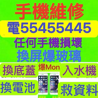 ☎️電55350835☎️收任何手機，收iPhone任何型號，收16 Pro Max，放機，收忘記密碼鎖，收Xr收17 pm收11收12收13 pro收se收Rog收Air收14 pro收s25 ultra，收藍芽，收爆Mon，執，收遺失，收蘋果，收綠屏，收iPhone鎖，收Watch，收id機，收鎖iD，收啟用鎖收有鎖iphone，收Airpods Pro 3，收白屏，收機收爆玻璃，收iCloud鎖，收Apple鎖，收ipad，報價，Lock，收id鎖收二手，爆綠線，收三星，收switch，收壞機 收藏品 3