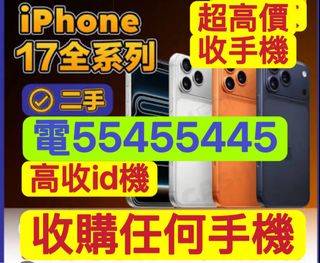 ☎️電55350835☎️收任何手機，收iPhone任何型號，收16 Pro Max，放機，收忘記密碼鎖，收Xr收17 pm收11收12收13 pro收se收Rog收Air收14 pro收s25 ultra，收藍芽，收爆Mon，執，收遺失，收蘋果，收綠屏，收iPhone鎖，收Watch，收id機，收鎖iD，收啟用鎖收有鎖iphone，收Airpods Pro 3，收白屏，收機收爆玻璃，收iCloud鎖，收Apple鎖，收ipad，報價，Lock，收id鎖收二手，爆綠線，收三星，收switch，收壞機 收藏品 2