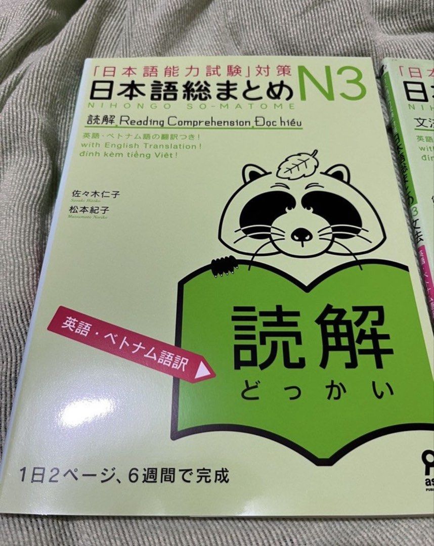 Nihongo So-matome N3 Reading Comprehension and Grammar (Category: Textbooks) located in Manila. Submitted by dclttrthings (Listing ID 1455225612, Image 2). Description: individual price is 400 brand new.